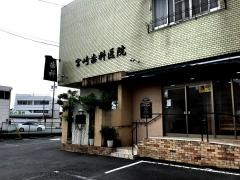 宮崎歯科医院