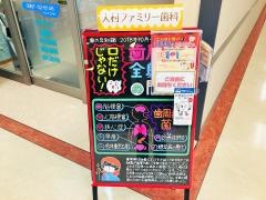 大村ファミリー歯科