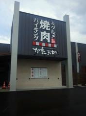 焼肉＆グルメバイキングかたおか　松江店
