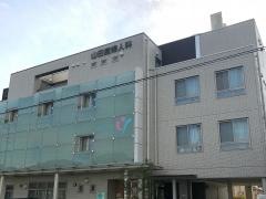 山田産婦人科