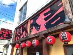 やきとり大吉　連坊店