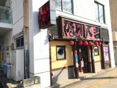 やきとり大吉　連坊店
