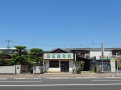 津田整骨院
