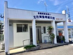 北佐賀整骨鍼灸院