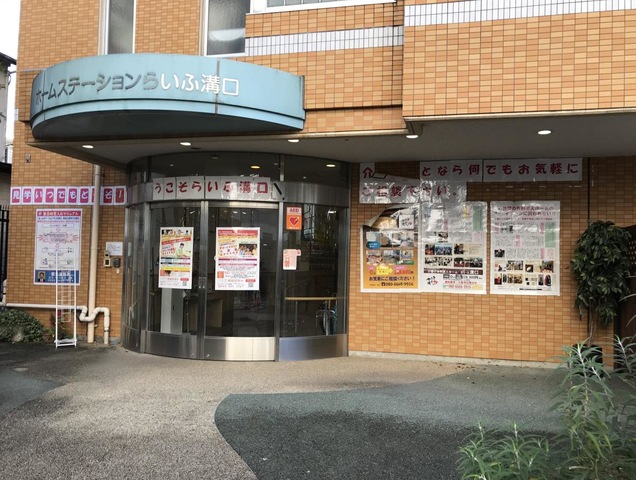 ホームステーションらいふ溝口