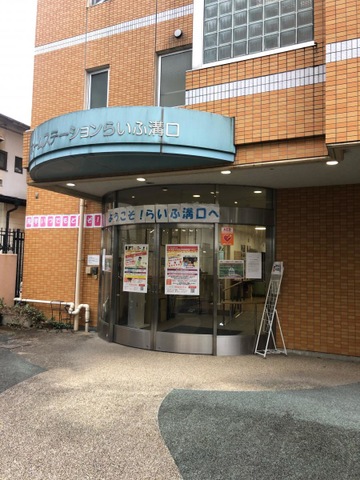 ホームステーションらいふ溝口 施設外観