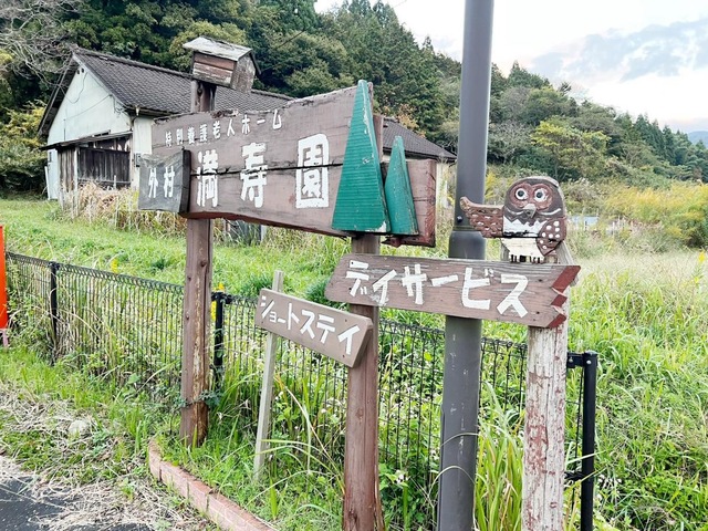 満寿園