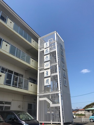 星岡 看板