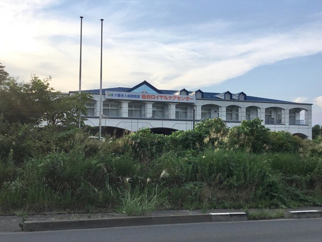 仙台ロイヤルケアセンター