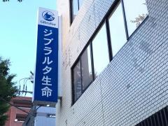 ジブラルタ生命保険株式会社　あざみ野第一営業所
