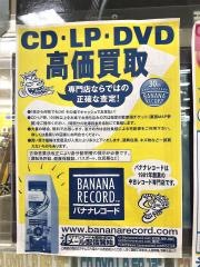 バナナレコード岡崎店
