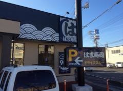 はま寿司　柳井店