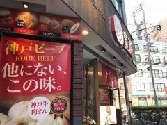 神戸南京町　皇蘭　本店