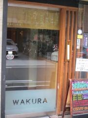食楽酒房　和久良