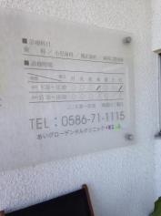 あいグローデンタルクリニック