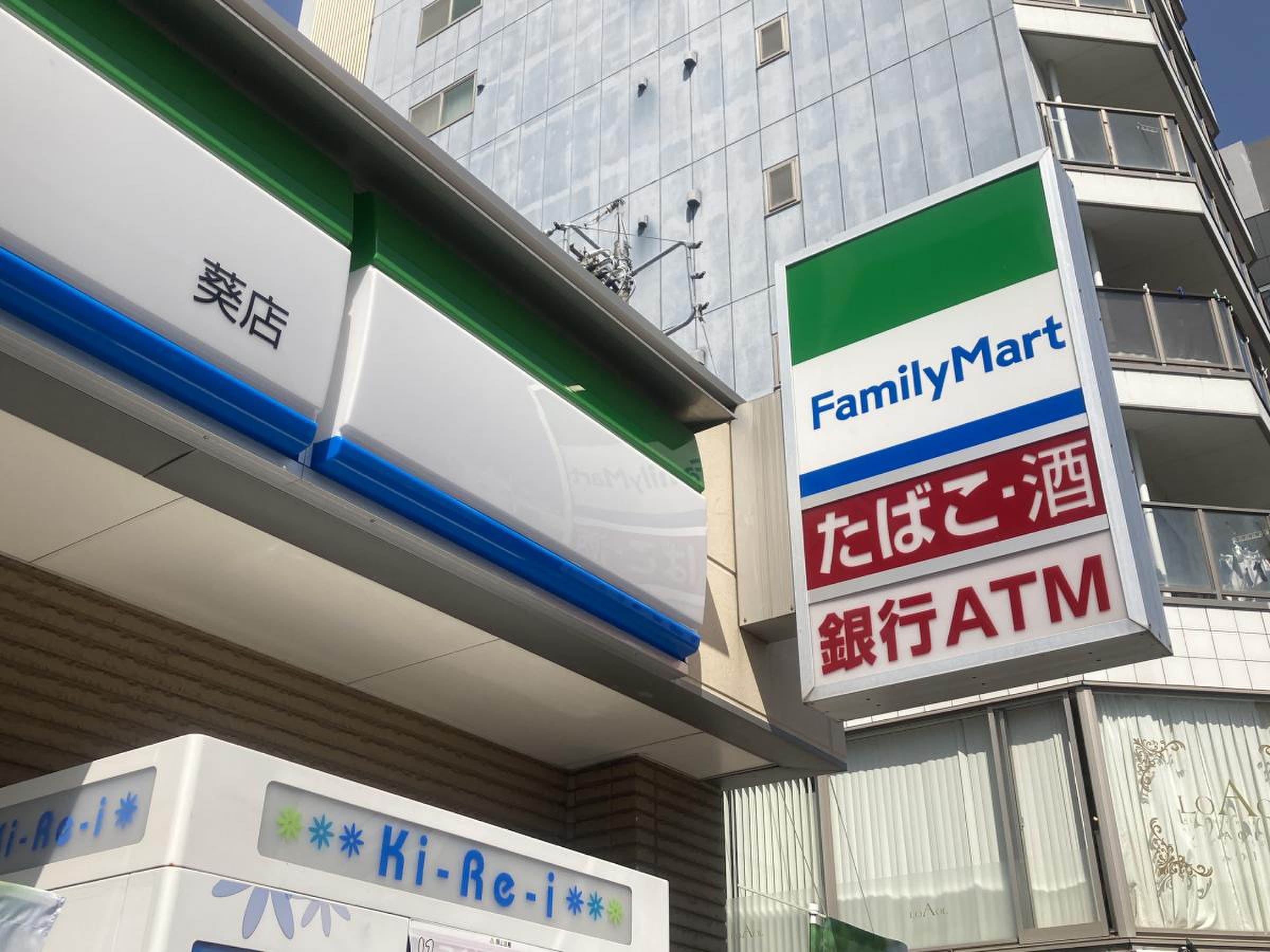 ファミリーマート 葵 店
