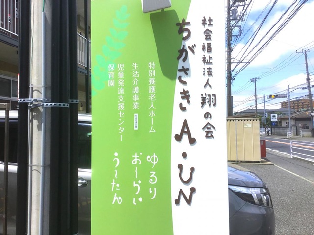 特別養護老人ホーム　ゆるり
