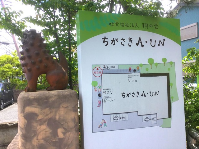 特別養護老人ホーム　ゆるり 看板