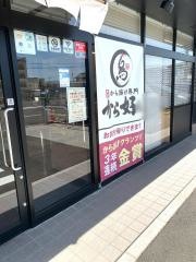 から好し　瑞穂別府店