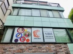 七田式　神楽坂教室
