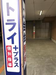 個別指導塾トライプラス　草津志津校