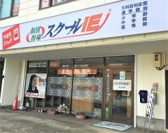 個別指導塾のスクールＩＥ　男山泉校