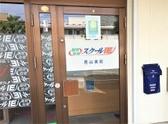 個別指導塾のスクールＩＥ　男山泉校