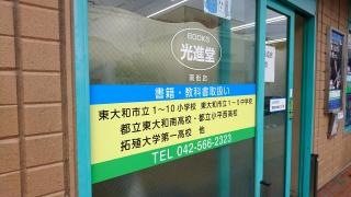 学研　南街光進堂教室