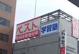 武田塾　高崎校