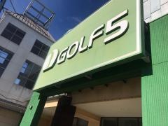 ゴルフ５　マリノアシティ福岡店