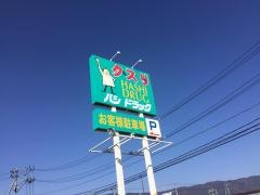 ハシドラッグ国見店