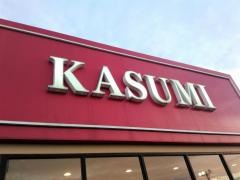 カスミ　八街店