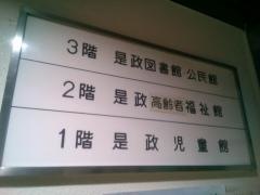 是政図書館