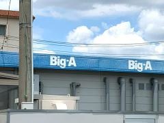 ビッグ・エー　練馬西大泉店