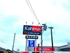 ＤＣＭ　富山本郷店
