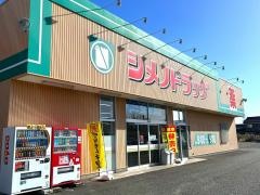シメノドラッグ粟島店