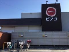 ピアゴ　大治店