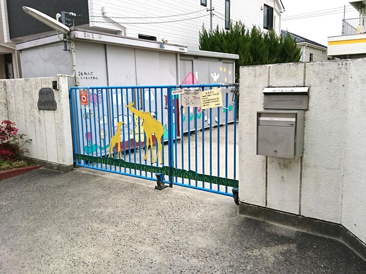 松が根保育園