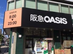 阪急オアシス瓦屋町店