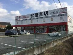 宮脇書店　倉敷店