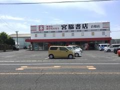 宮脇書店　倉敷店
