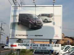 Ｈｏｎｄａ　Ｃａｒｓ四国中央三島店