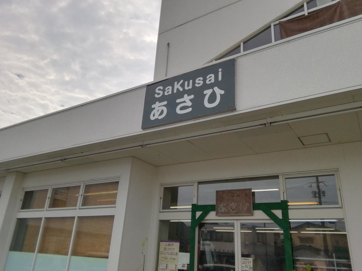 あさひ書店へ行ってきました。