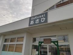 あさひ書店