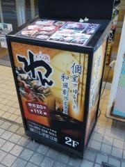 くいもの屋わん　シーモール下関