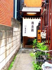 赤坂見付長寿庵