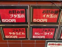 お好み焼やまもと