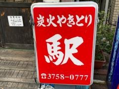 駅矢口店