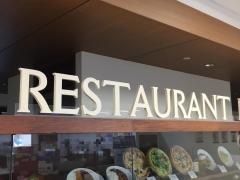 レストラン・ローズ