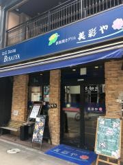 美彩や　鉄板焼グリル